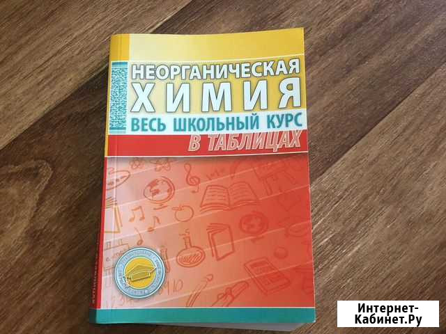 Химия 8-12 классы Нефтекамск - изображение 1