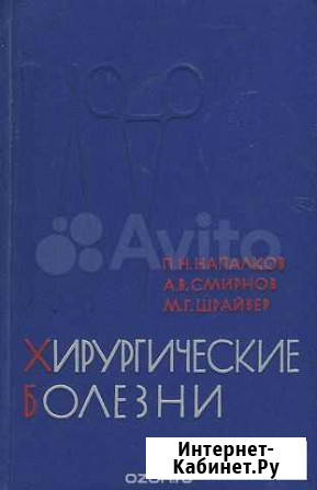 Хирургические болезни Киров - изображение 1
