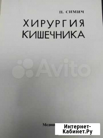 Хирургия кишечника П. Симич Иваново - изображение 1