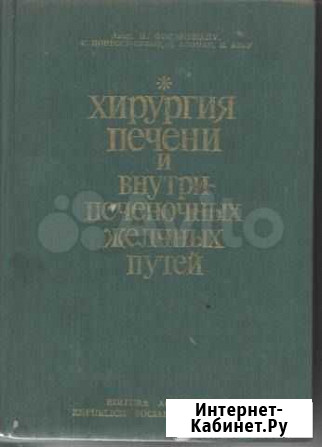 Хирургия печени Киров - изображение 1