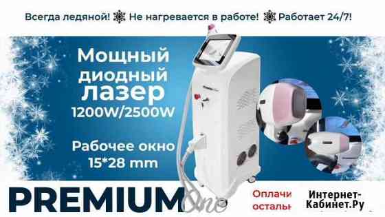 Диодный лазер 1200W/2500W Санкт-Петербург