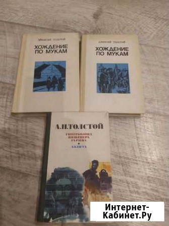 А. Н. Толстой Киров - изображение 1