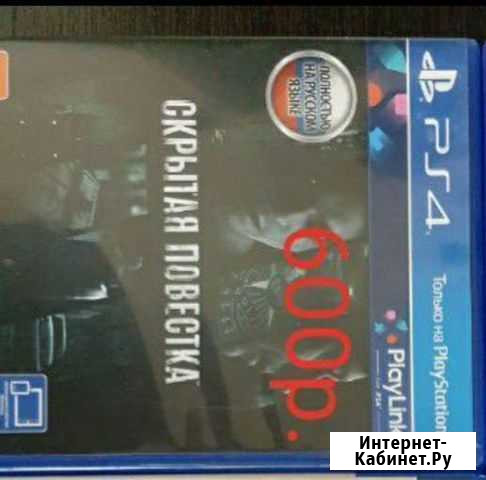 Скрытая повестка на PS4 Оренбург - изображение 1