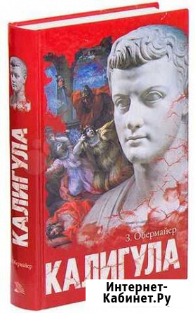 Калигула Петровск - изображение 1