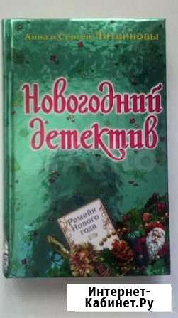 Книга Ремейк Нового Года Обнинск - изображение 1