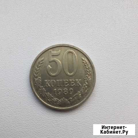 СССР 50 копеек 1989г Дзержинск - изображение 1