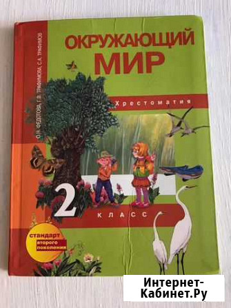 Книга хрестоматия Оренбург - изображение 1