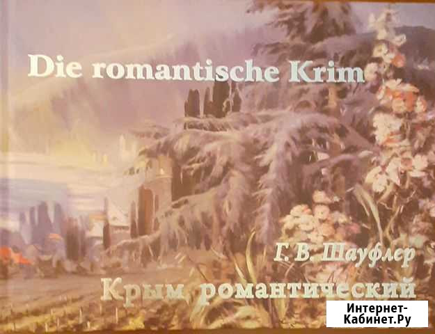 Книга, альбом, Шауфлер, 500экз Тверь - изображение 1