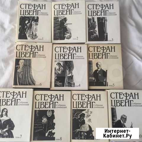 Стефан Цвейг собрание в 10 томах Южный - изображение 1