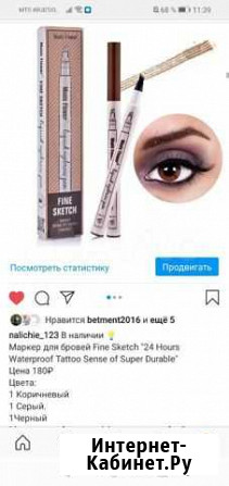 Маркер для бровей Краснодар - изображение 1