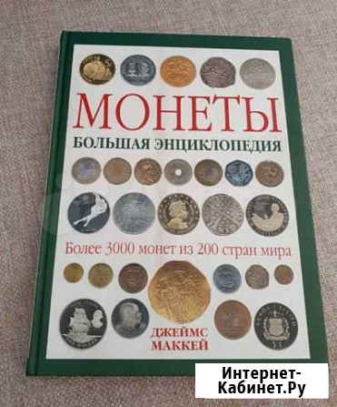 Монеты Мира энциклопедия Биметалл евро 10 25 Саратов - изображение 1