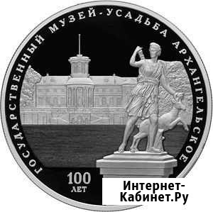 25 рублей 2019 музей-усадьба Архангельское Москва - изображение 1