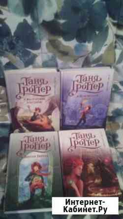 Дмитрий Емец, Таня Гроттер Владимир