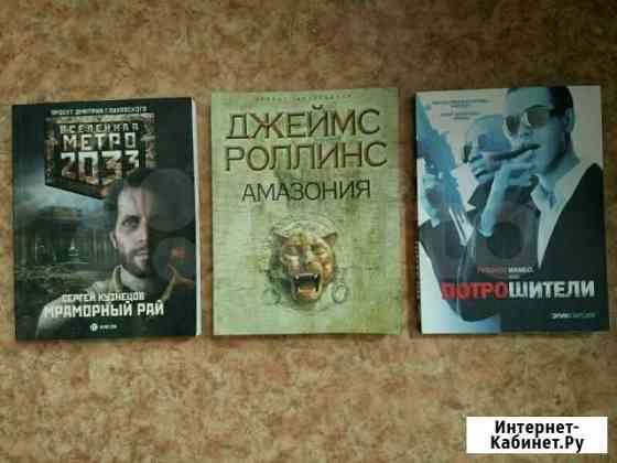 Метро 2033, Потрошители, Джеймс Роллинс Новосибирск