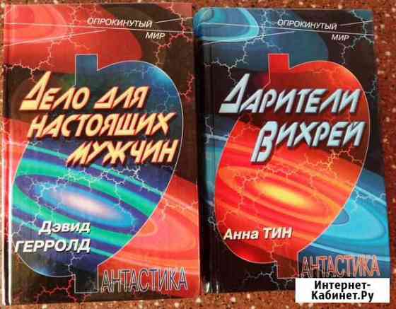 Серия Опрокинутый мир Комсомольск-на-Амуре