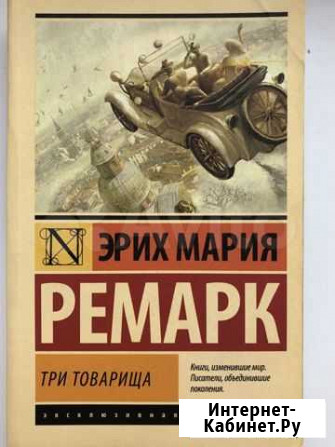 Книги Ремарк, Теодор Драйзер,Эмили Бронте, Кен Киз Мурино - изображение 1