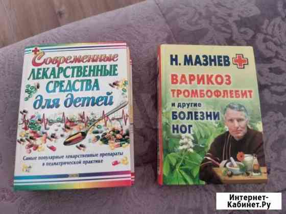 Книги о здоровье Обнинск