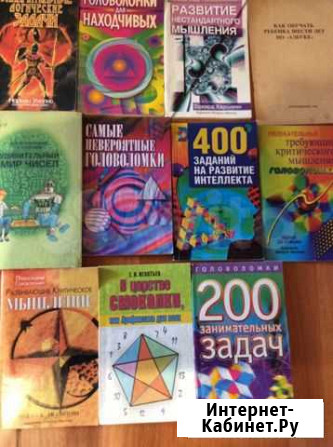 Книги головоломки Одинцово - изображение 1