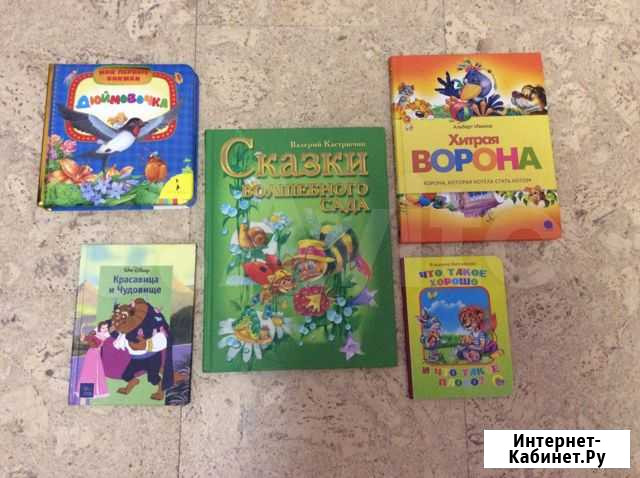 Детские книги Хабаровск - изображение 1