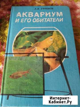 Рыбы и растения Ейск - изображение 1