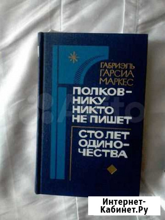 Г.Г.Маркес, Э.М.Ремарк Нижний Тагил - изображение 1