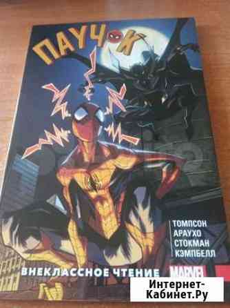 Человек-паук комиксы Екатеринбург