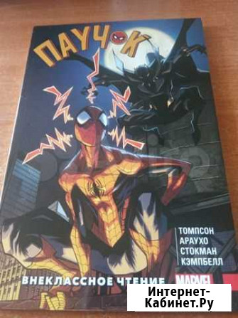 Человек-паук комиксы Екатеринбург - изображение 1