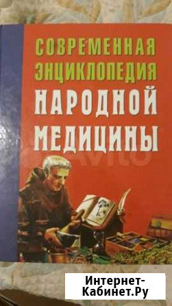 Энциклопедия народной медицины Ярославль - изображение 1
