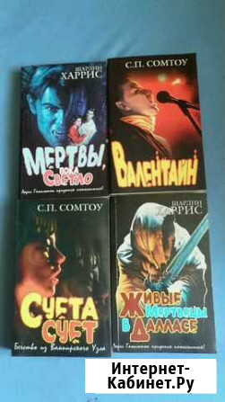 Книги о вампирах, фантастика Самара - изображение 1
