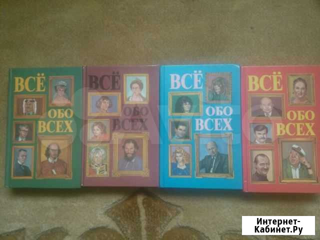 Энциклопедия Всё обо всех Мичуринск - изображение 1