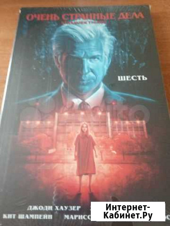 Stranger Things Очень странные дела Комикс Екатеринбург - изображение 1