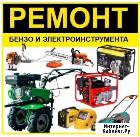 Ремонт/выкуп бензоинструмента Бураево - изображение 1