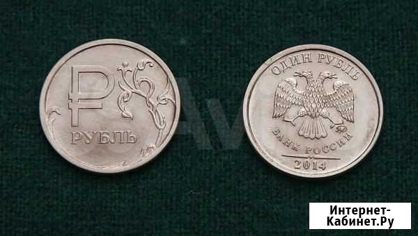 1 рубль 2014 года с буквой Р Бугульма - изображение 1