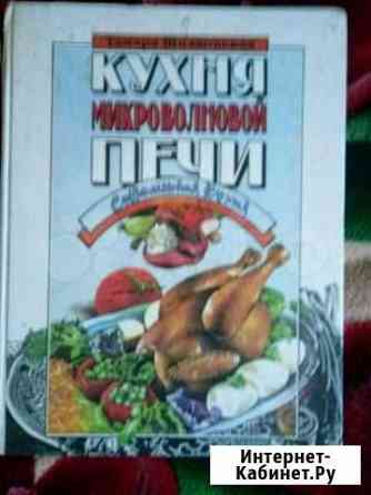 Кулинарные книги Благовещенск