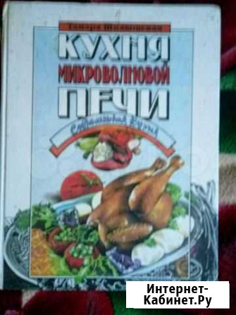 Кулинарные книги Благовещенск - изображение 1