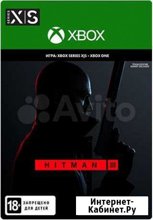 Hitman 3 Xbox One S/Х/Series XS (ключ) Сафоново - изображение 1