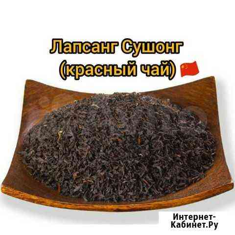 Чай Лапсанг Сушонг Симферополь