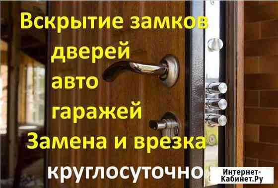 Вскрытие замков.Замена и ремонт замков Астрахань