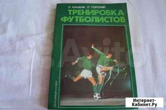 Тренировка футболистов Л.Качани, Л.Горский Слов Казань