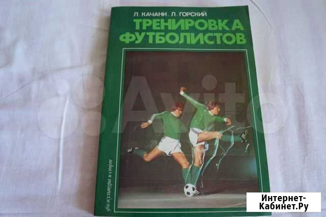 Тренировка футболистов Л.Качани, Л.Горский Слов Казань - изображение 1