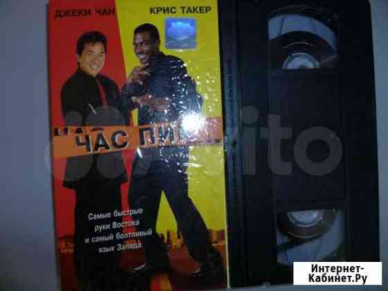 Час пик Джеки Чан, Крис Такер Видеокассета VHS лиц Магнитогорск