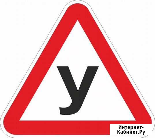 Репетитор по вождению.Дополнительные курсы (Автоин Горно-Алтайск - изображение 1