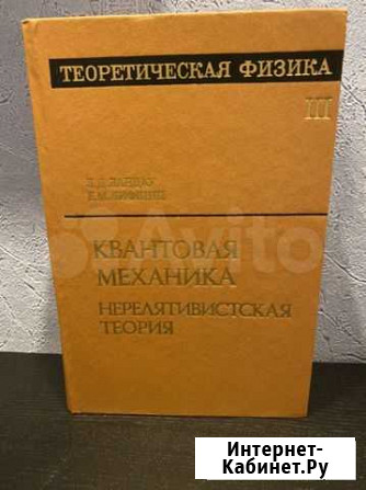 Квантовая механика Саратов - изображение 1