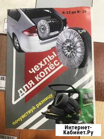 Чехлы для колёс Кисловодск - изображение 1
