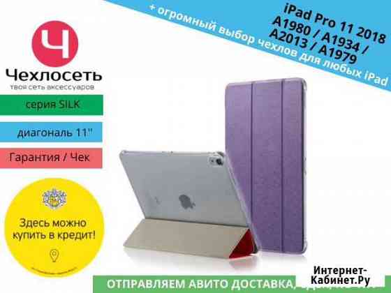 Чехол для iPad Pro 11 2018 (модель Silk 3-Fold) Краснодар