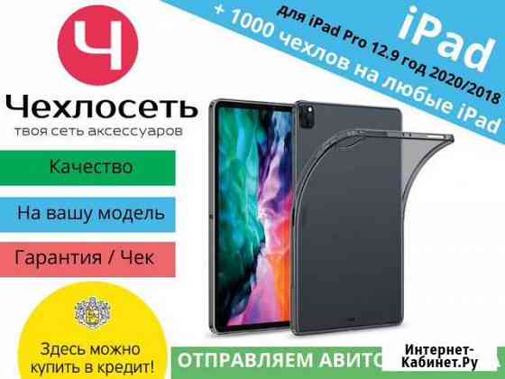 Чехол для iPad Pro 12.9 2020 / 2018 (арт.00346901) Краснодар