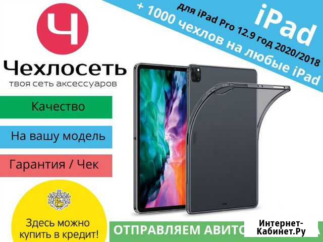 Чехол для iPad Pro 12.9 2020 / 2018 (арт.00346901) Краснодар - изображение 1