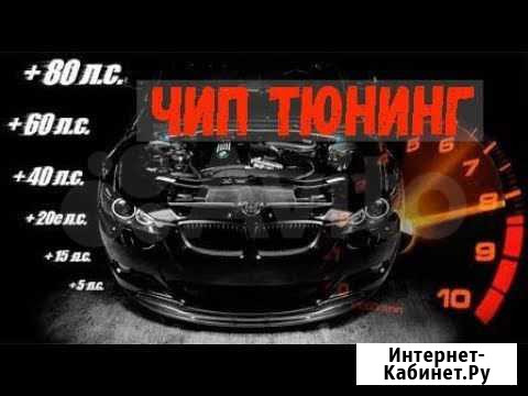 Чип Тюнинг Апатиты Кировск Апатиты - изображение 1