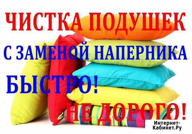 Чистка перьевых подушек Белгород - изображение 1