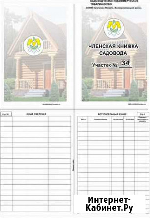 Изготовление членских книжек Малоярославец - изображение 1